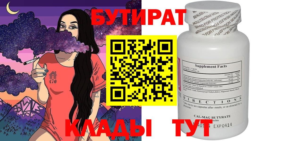 Бутират буратино Кумертау