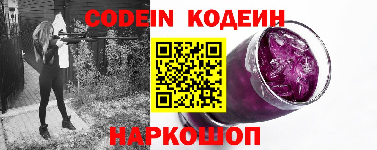 Кодеин напиток Lean (лин) Кумертау