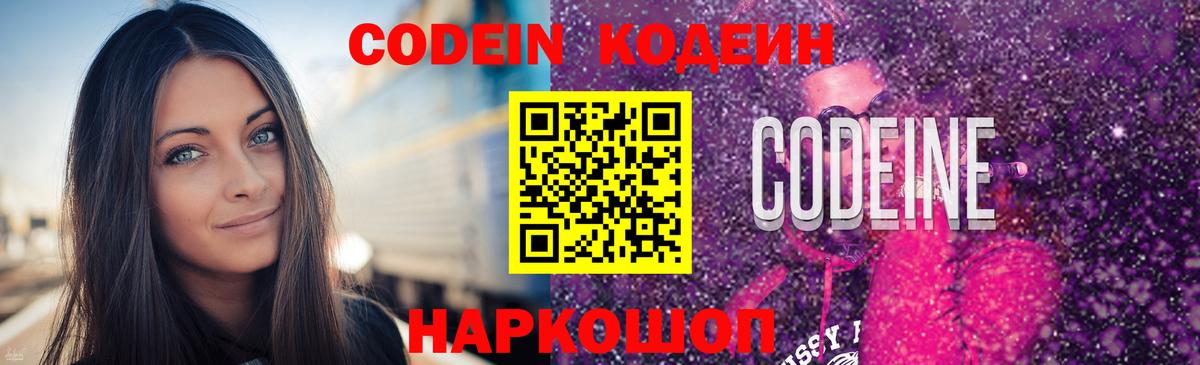 Кумертау  Кодеиновый сироп Lean напиток Lean (лин)  Вход с VPN 