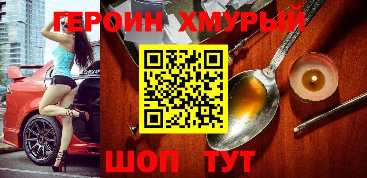 ГЕРОИН  Вход с VPN  Кумертау  Героин белый 