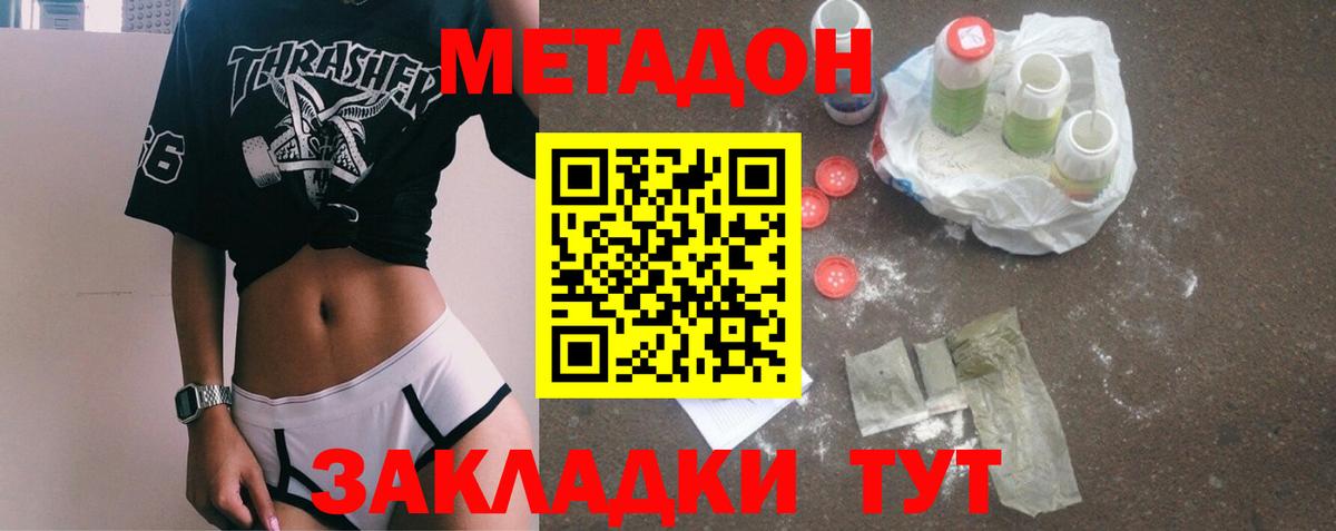 Кумертау  МЕТАДОН VHQ  Метадон кристалл  Вход с VPN 