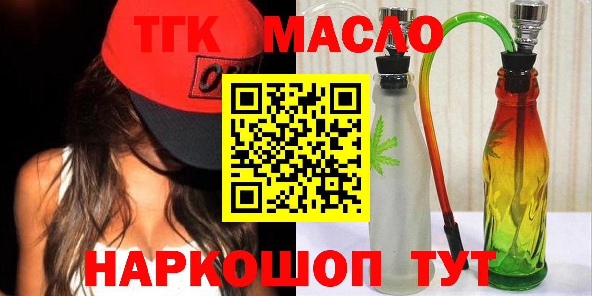ТГК жижа  Вход с VPN  наркошоп  omg онион  Кумертау 